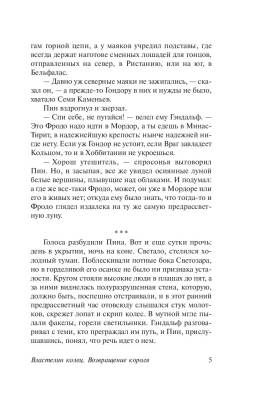 Купить АСТ ЭксклюзивКлассика Властелин колец. Возвращение короля. Толкин Д.Р.Р. В БУКВАЕШКА